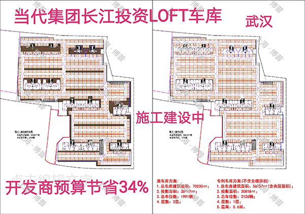 漯河当代武汉春风十里LOFT专利车库（上海博普授权）