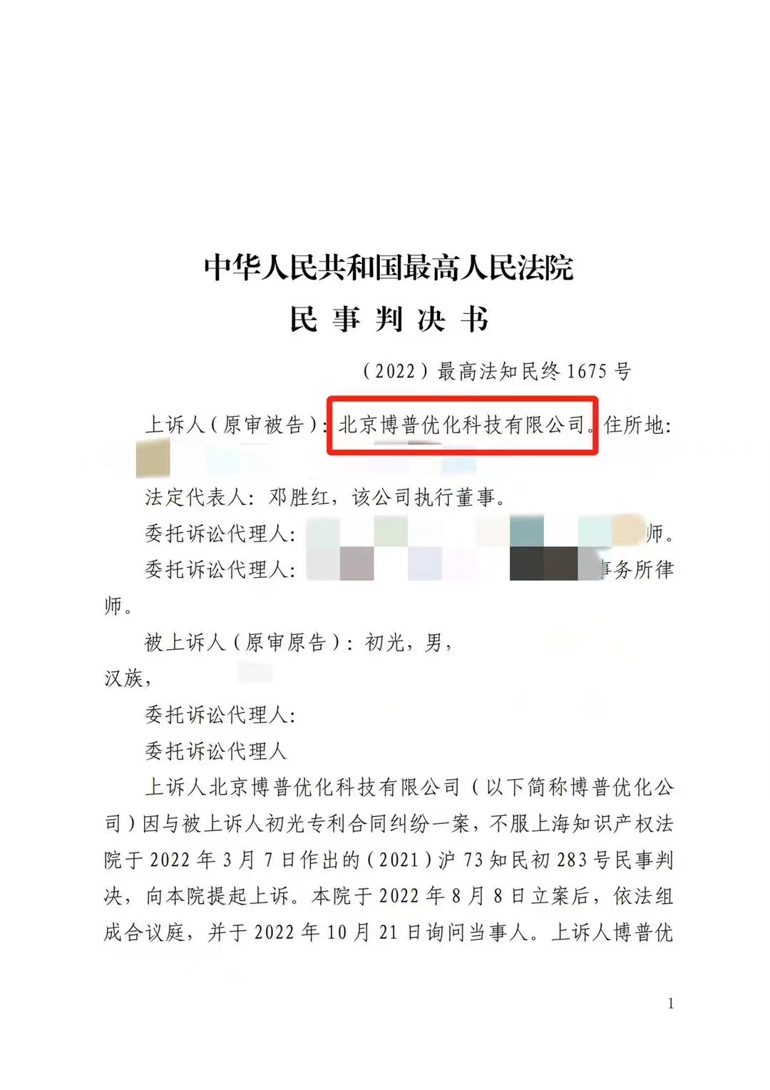 漯河严正声明：最高法审判北京博普侵权赔偿400余万元