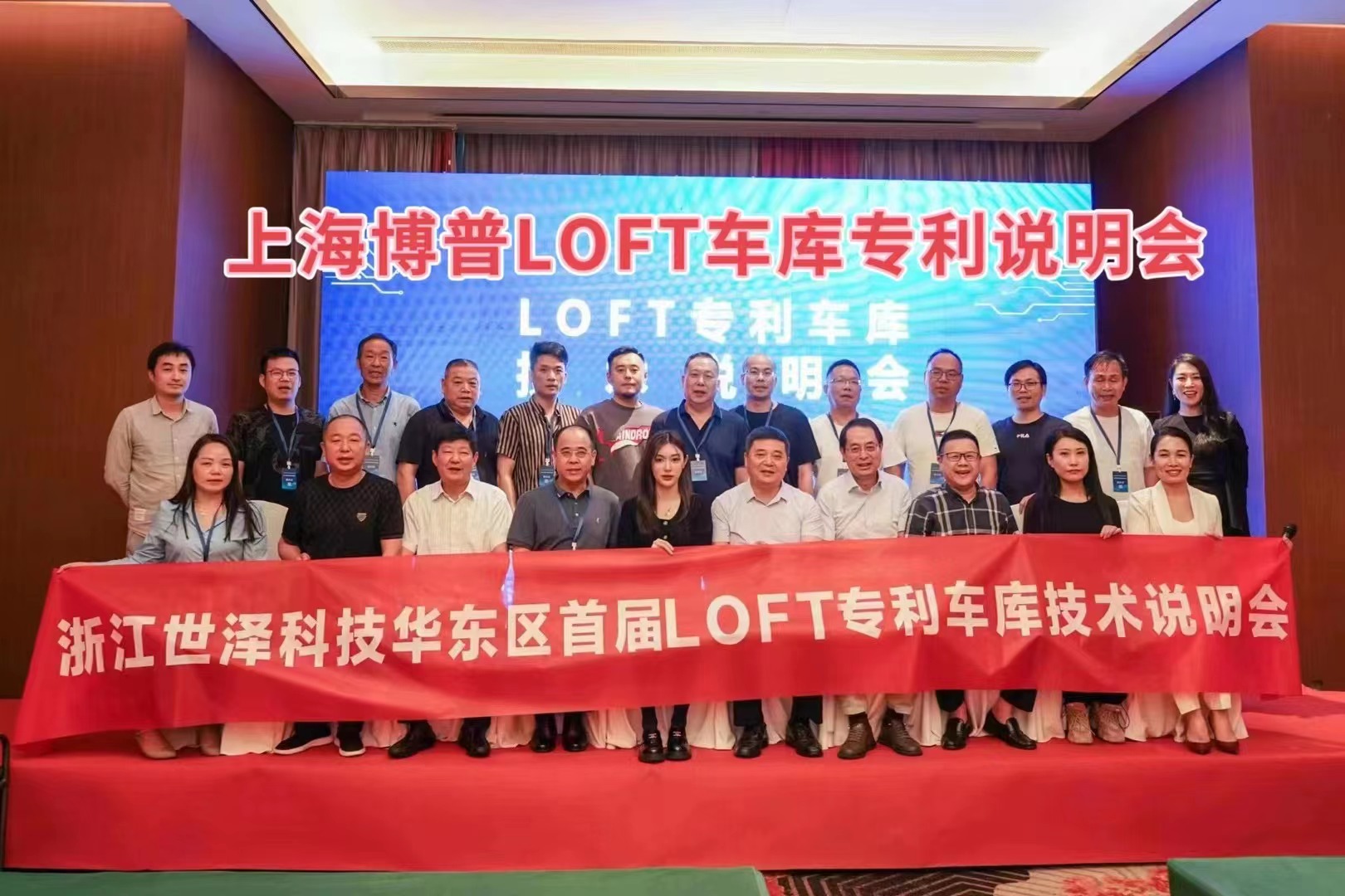 漯河上海博普LOFT车库、PLUS1、PLUS2等专利车库技术走近浙江